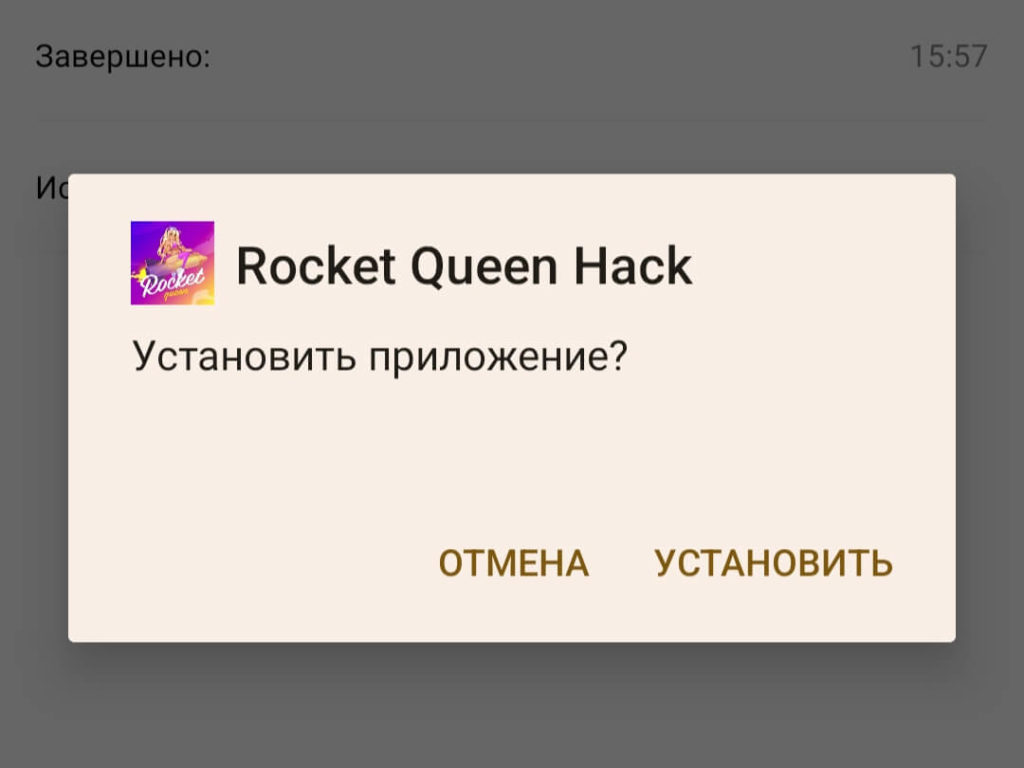 скачать rocket queen hack